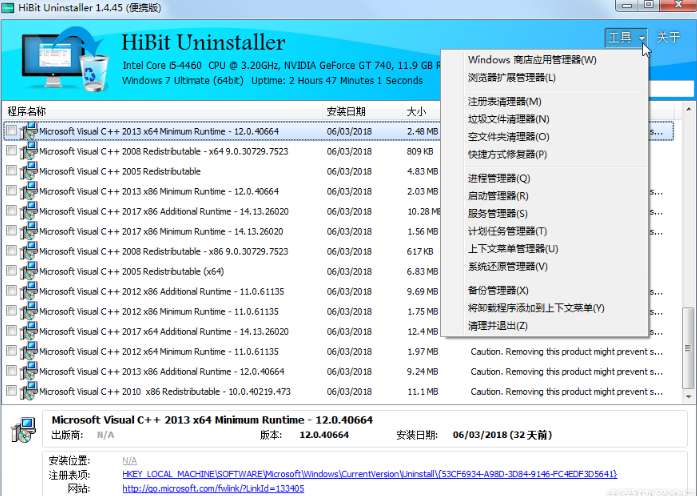 全能卸载优化工具(HiBit Uninstaller)1.4.45汉化便携版