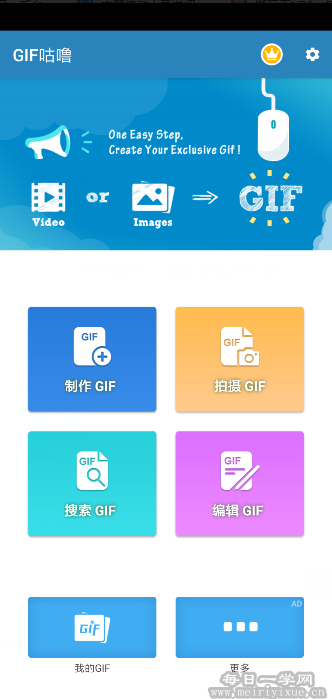 GIF咕噜v1.3.5修改版，一款可以在手机上拍摄编辑制作GIF的软件