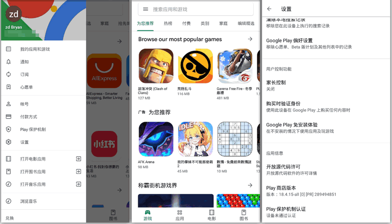 【安卓】谷歌Play商店 v18.4.15 官方版及GMS安装器