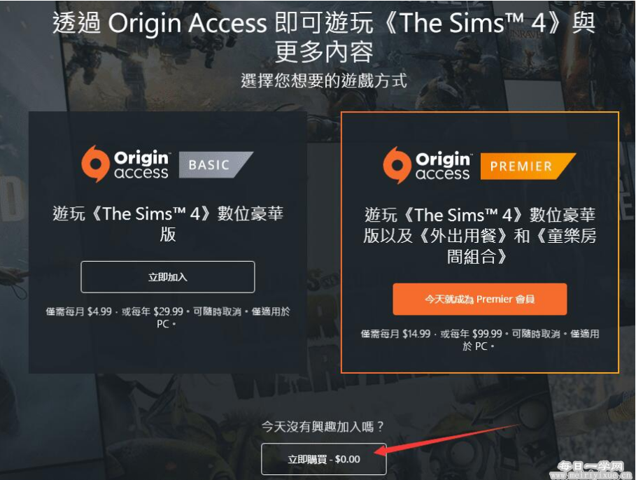 Origin免费喜加一:模拟人生4