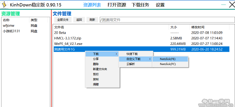 【电脑软件】KinhDown v1.9.45.7z最新版 度盘免登陆高速下载工具