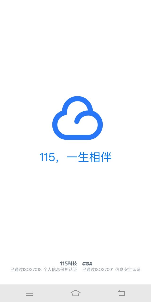 【安卓】115网盘_v26.1.1精简不限速最新版