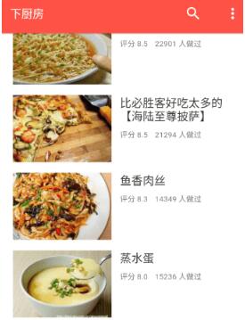 【安卓】下厨房 7.6.6 美食菜谱-纯净无广告版