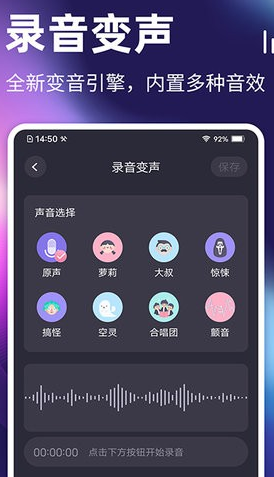 【安卓】开黑变声器 v1.0.2 免费版最新版