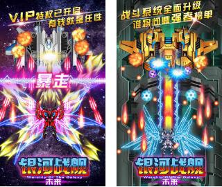 【安卓】银河战舰未来2020破解版 v2.1 安卓免费下载